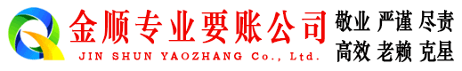邗江金顺要债公司